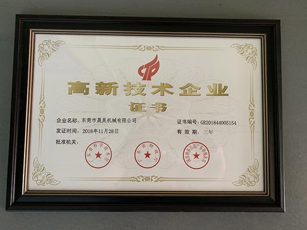 06545刘伯温 高新技术企业证书